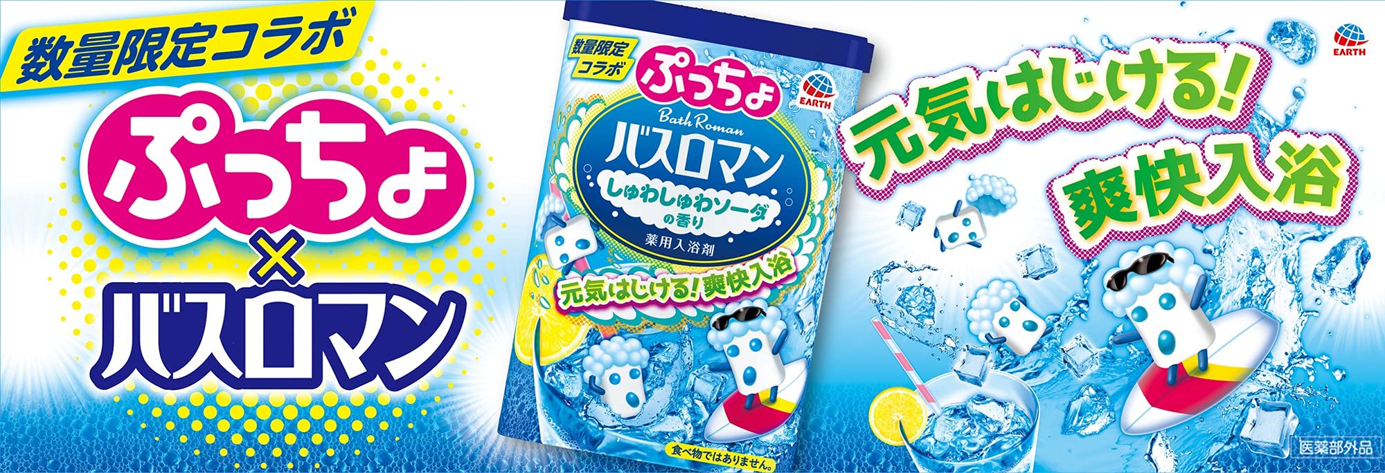 バスロマン　しゅわしゅわソーダの香り　9個 Amazon | 【医薬部外品】バスロマン しゅわしゅわソーダの香り